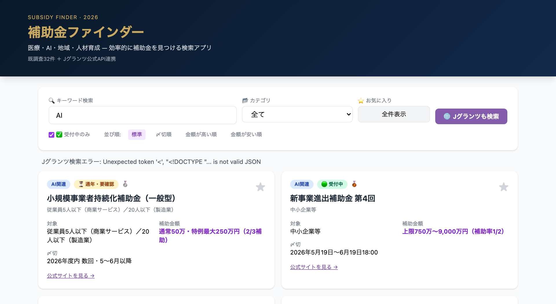 Jグランツ検索後の画面